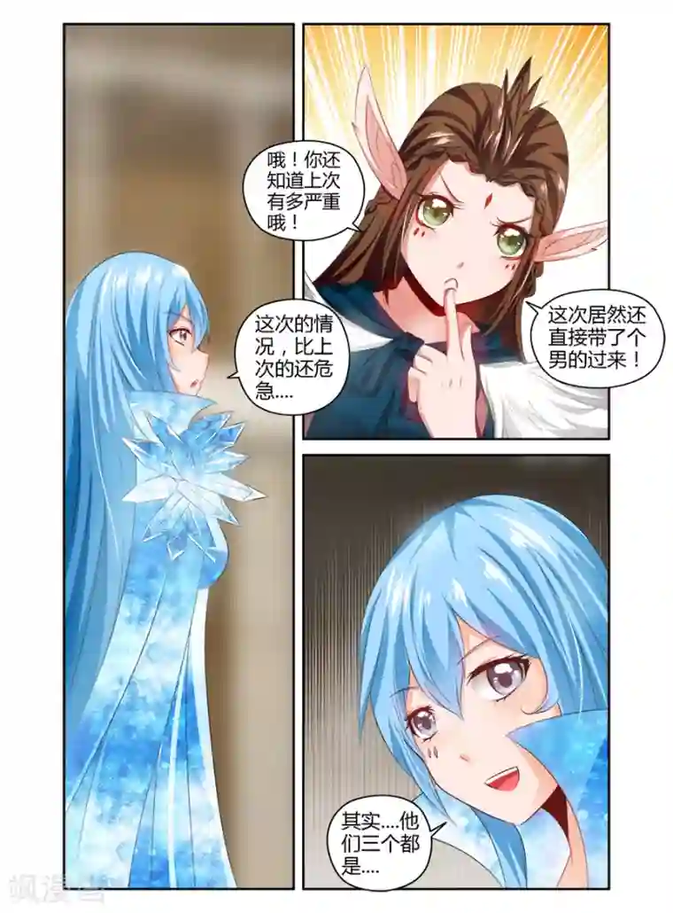 哥变成魔法少女了？！第121话
