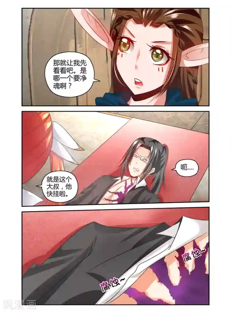 哥变成魔法少女了？！第121话