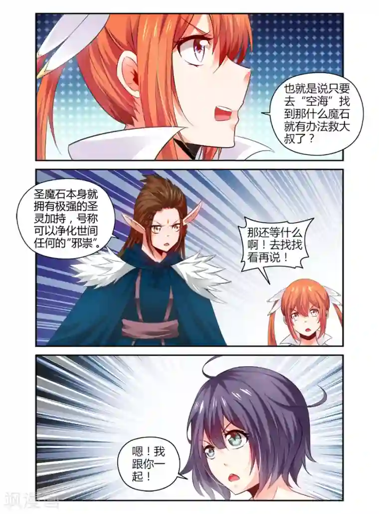 哥变成魔法少女了？！第122话