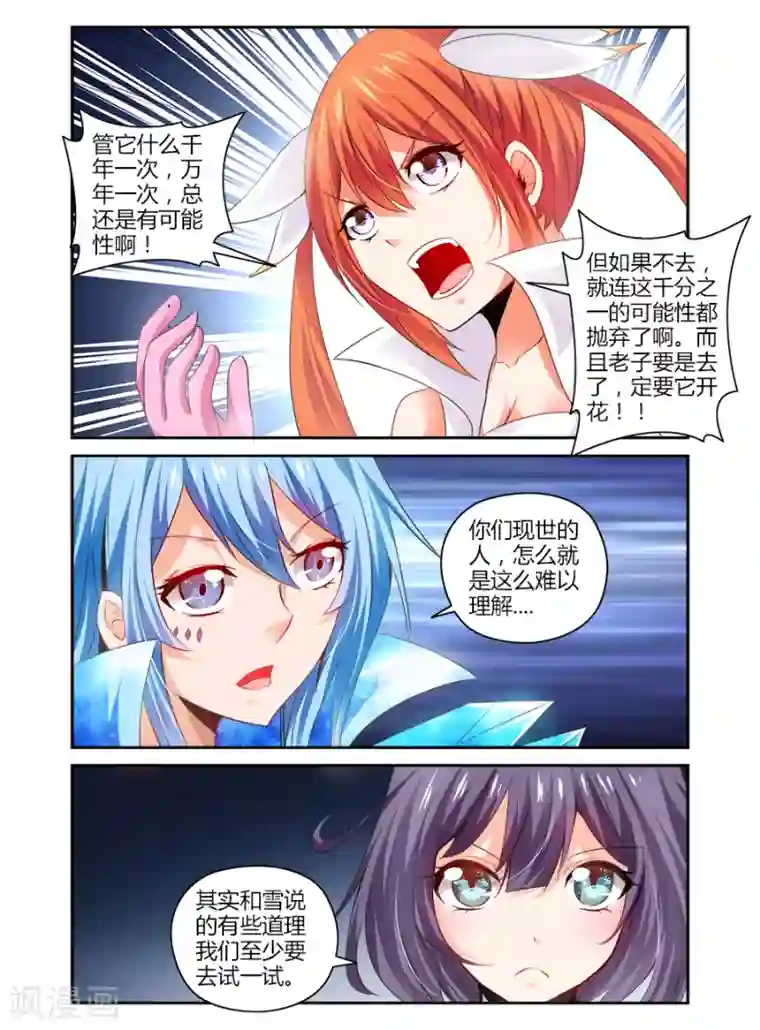 哥变成魔法少女了？！第122话