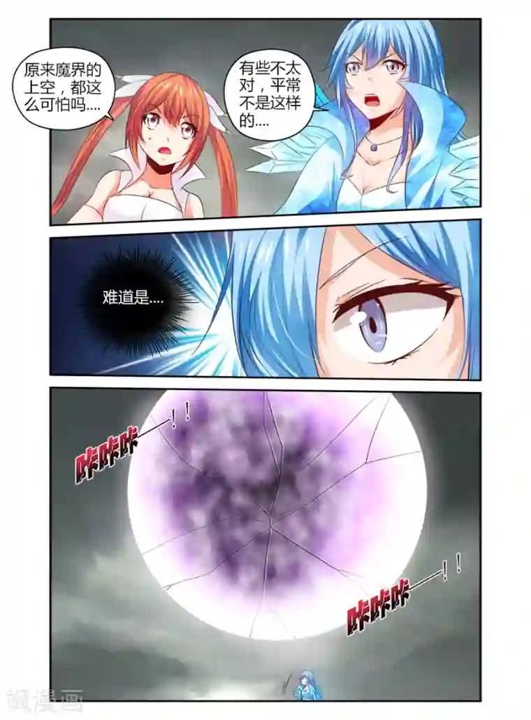 哥变成魔法少女了？！第123话