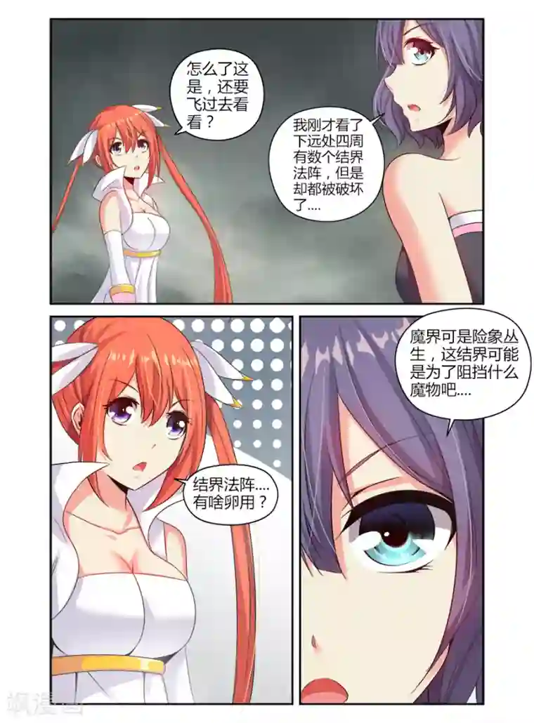 哥变成魔法少女了？！第123话