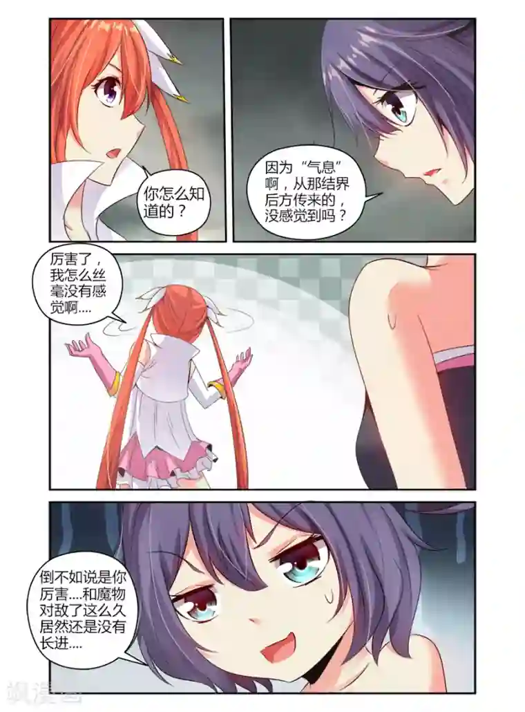 哥变成魔法少女了？！第123话