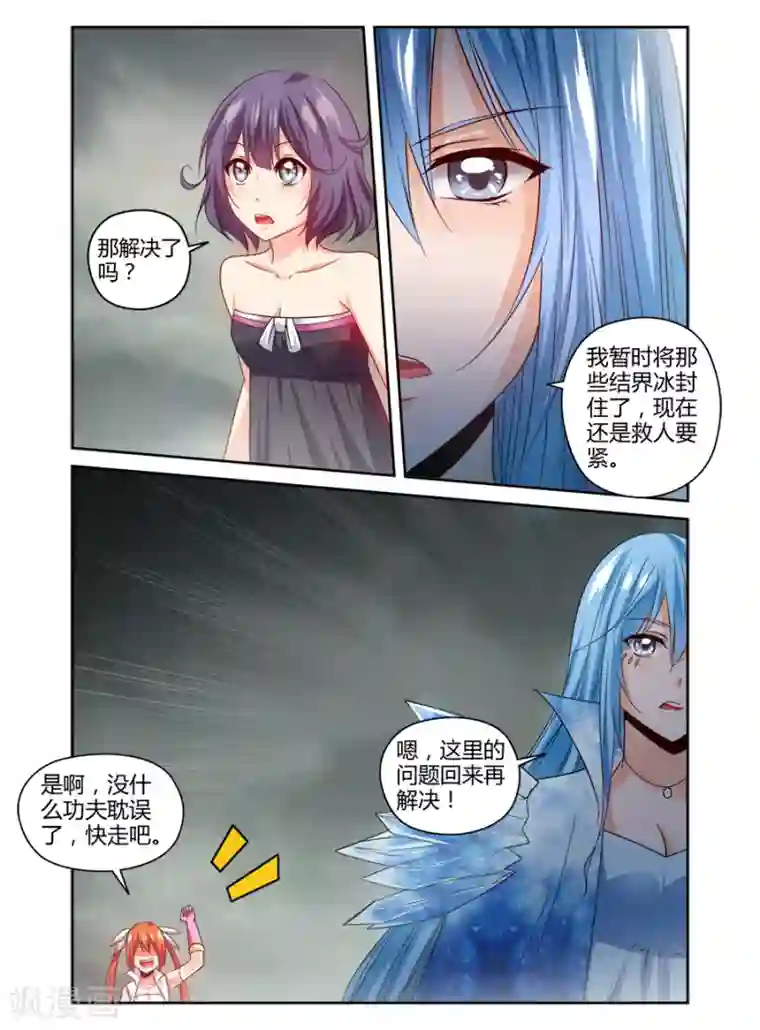 哥变成魔法少女了？！第124话