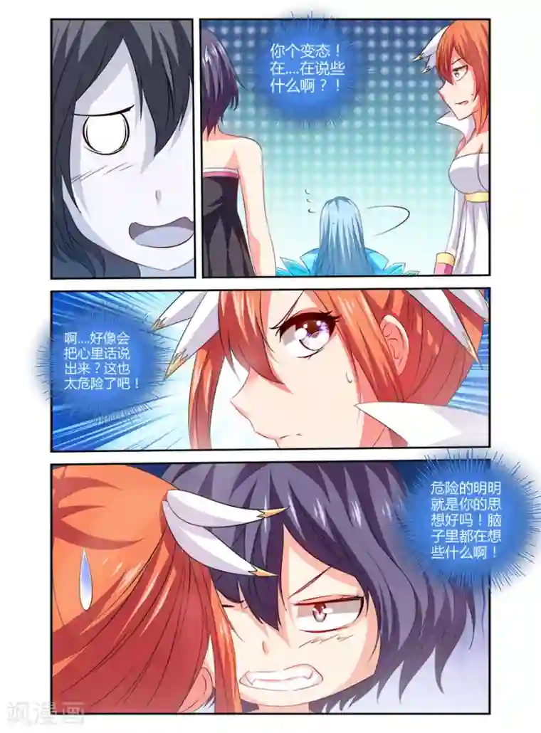 哥变成魔法少女了？！第125话