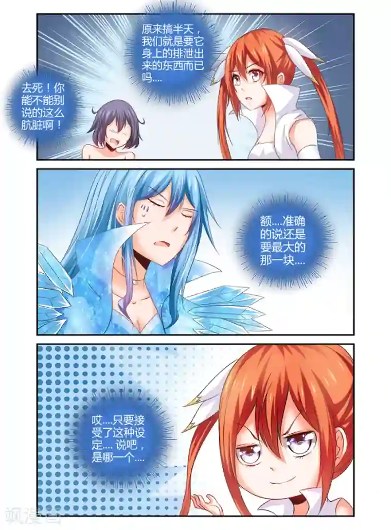 哥变成魔法少女了？！第126话