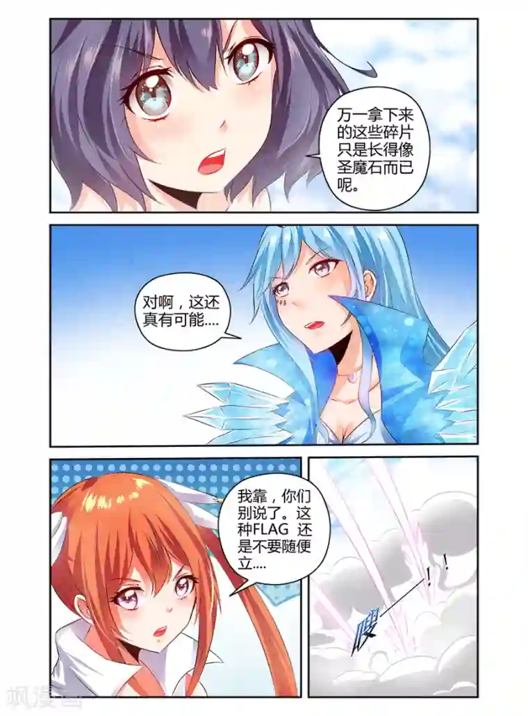 哥变成魔法少女了？！第129话