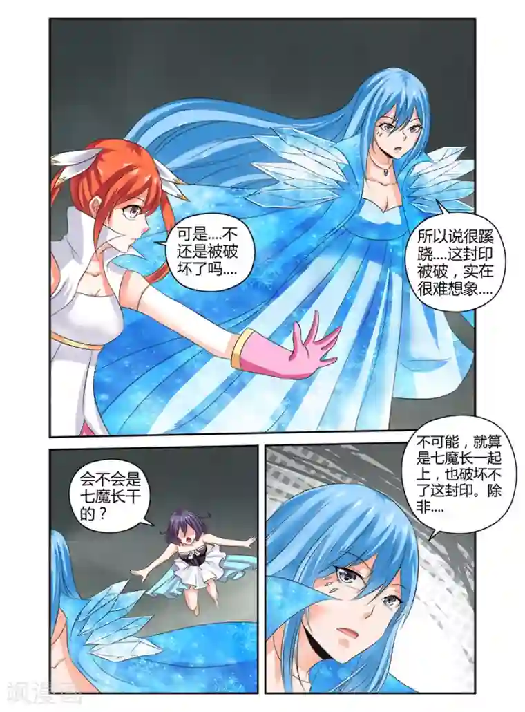 哥变成魔法少女了？！第129话