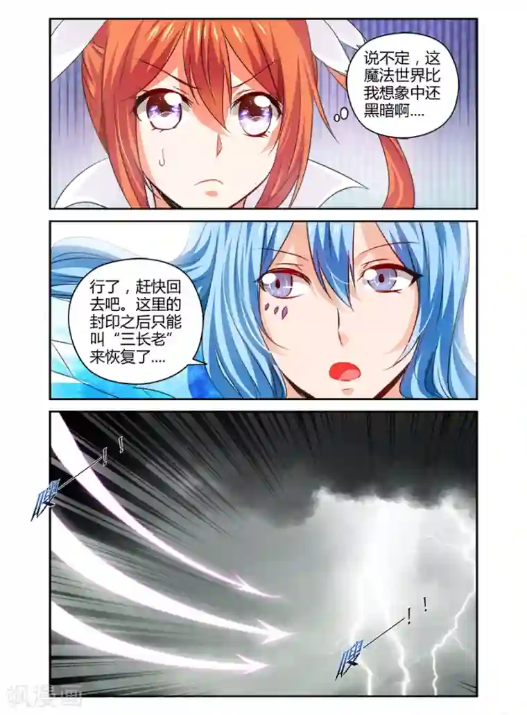 哥变成魔法少女了？！第129话