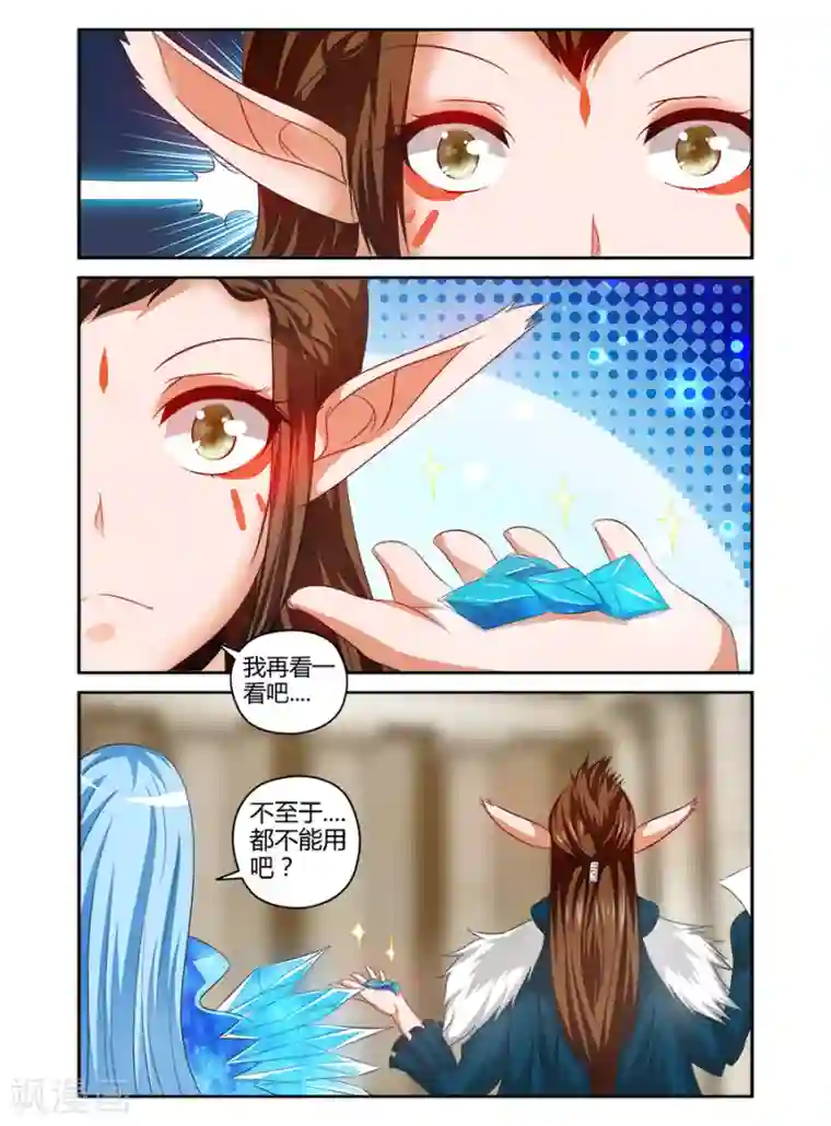 哥变成魔法少女了？！第130话