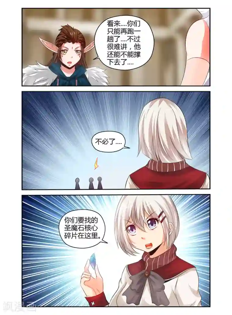哥变成魔法少女了？！第130话