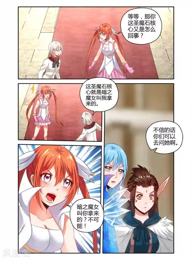 哥变成魔法少女了？！第131话