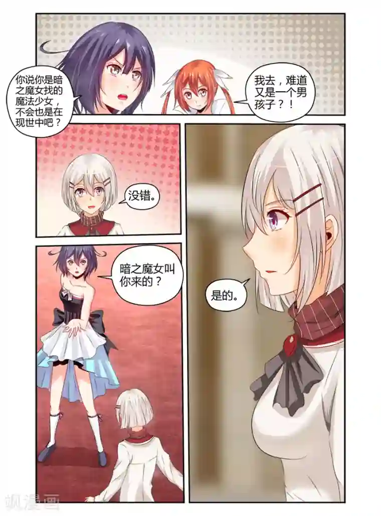 哥变成魔法少女了？！第132话