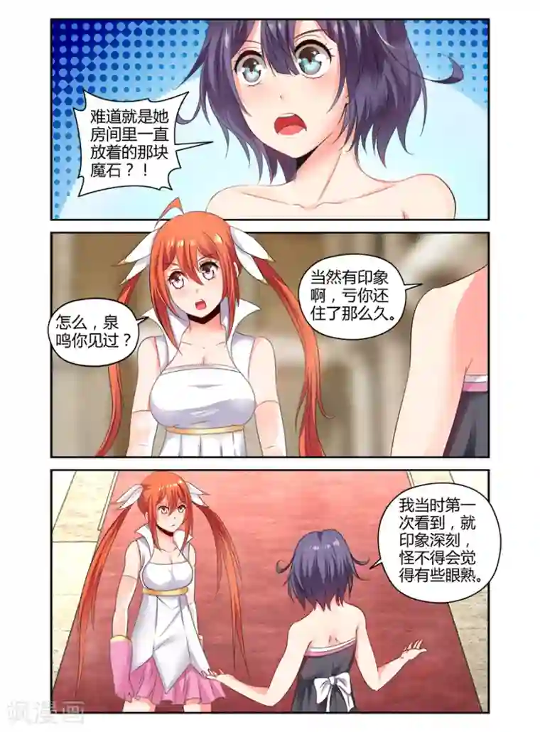 哥变成魔法少女了？！第132话