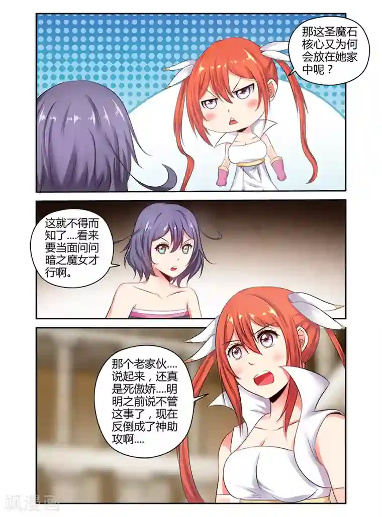 哥变成魔法少女了？！第132话