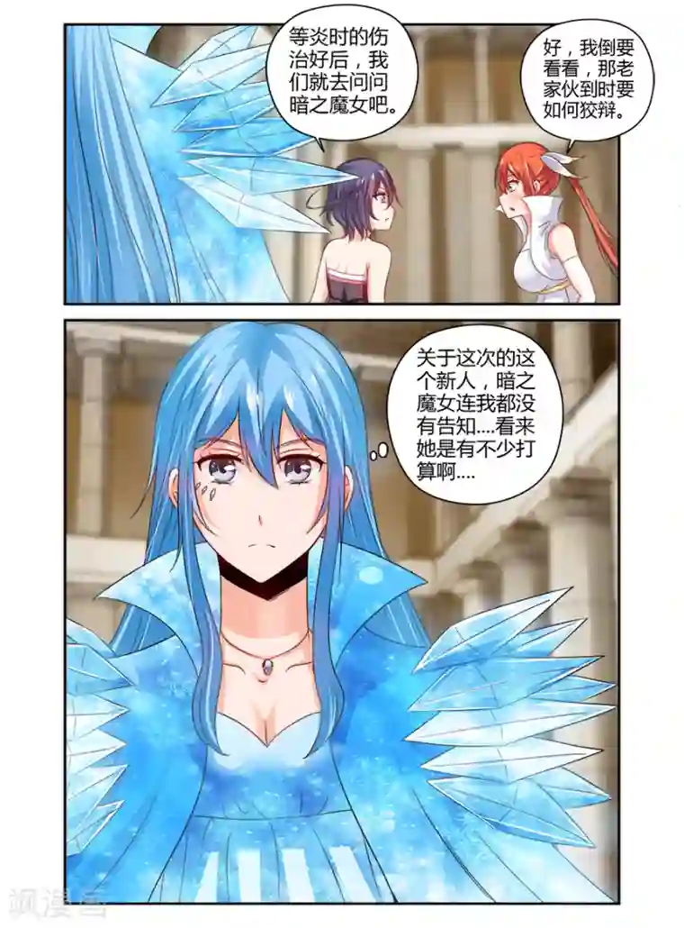 哥变成魔法少女了？！第132话