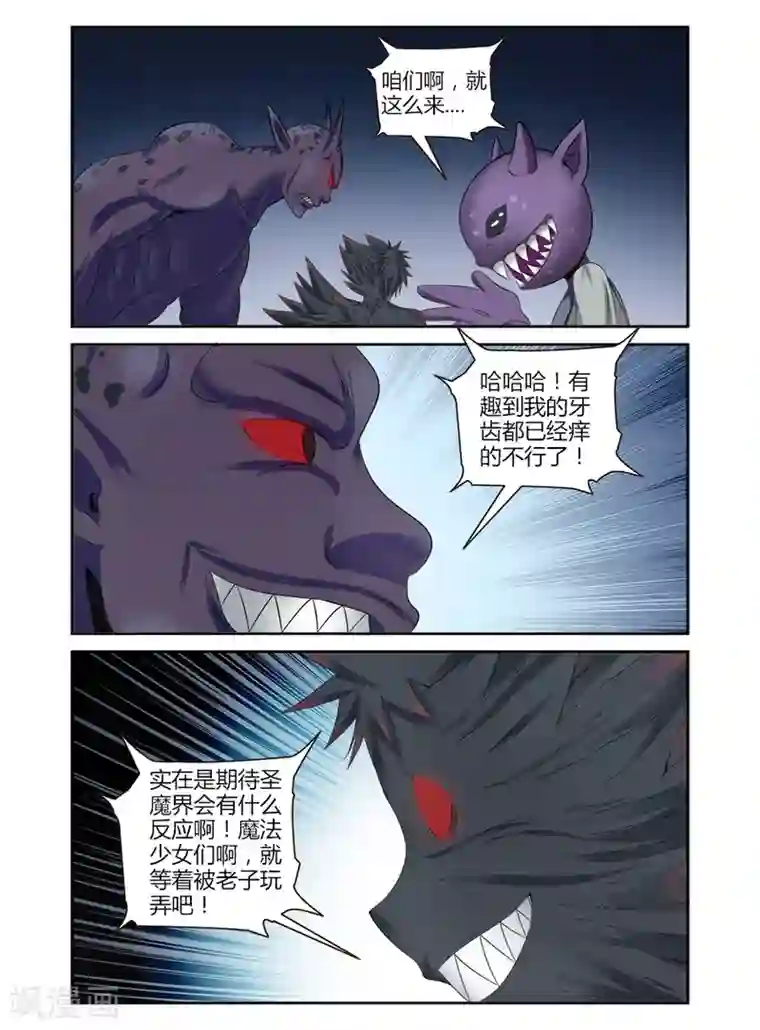 哥变成魔法少女了？！第133话