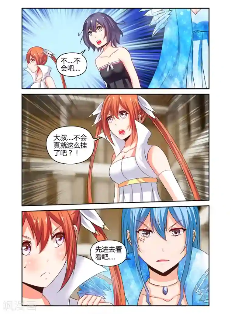 哥变成魔法少女了？！第134话