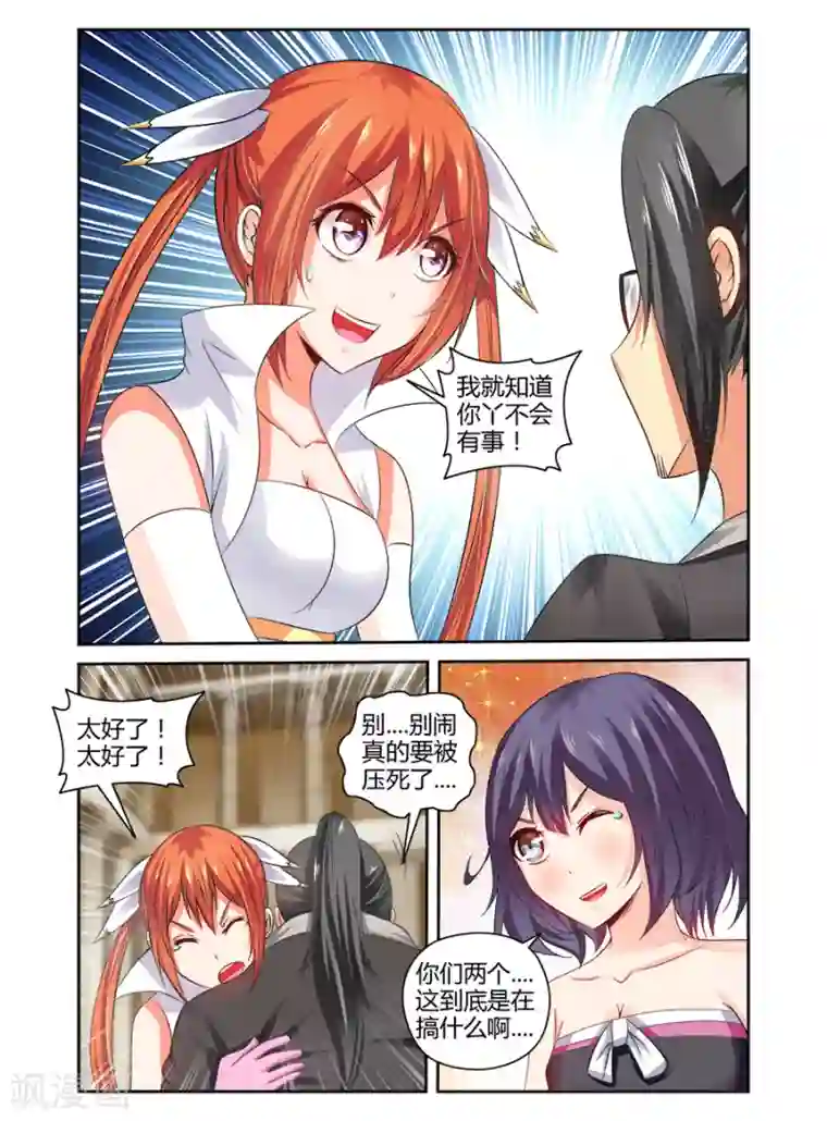 哥变成魔法少女了？！第134话