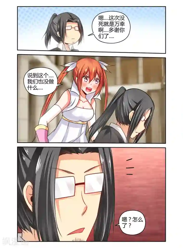 哥变成魔法少女了？！第135话