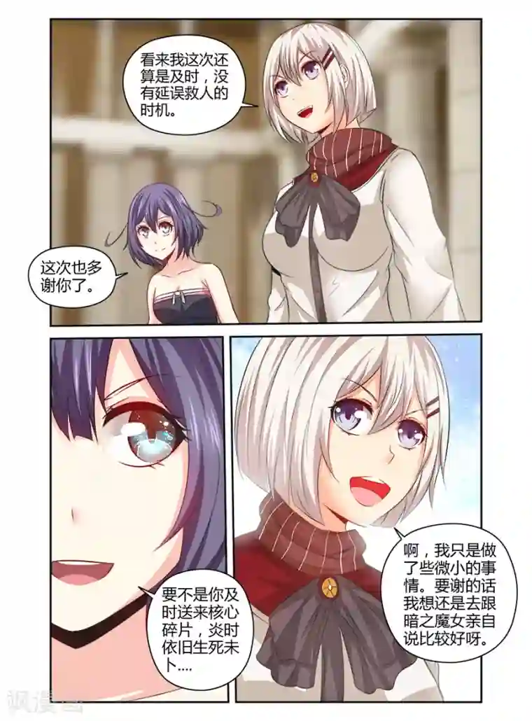 哥变成魔法少女了？！第135话