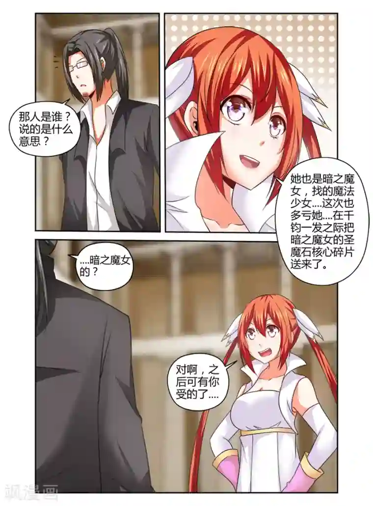 哥变成魔法少女了？！第135话