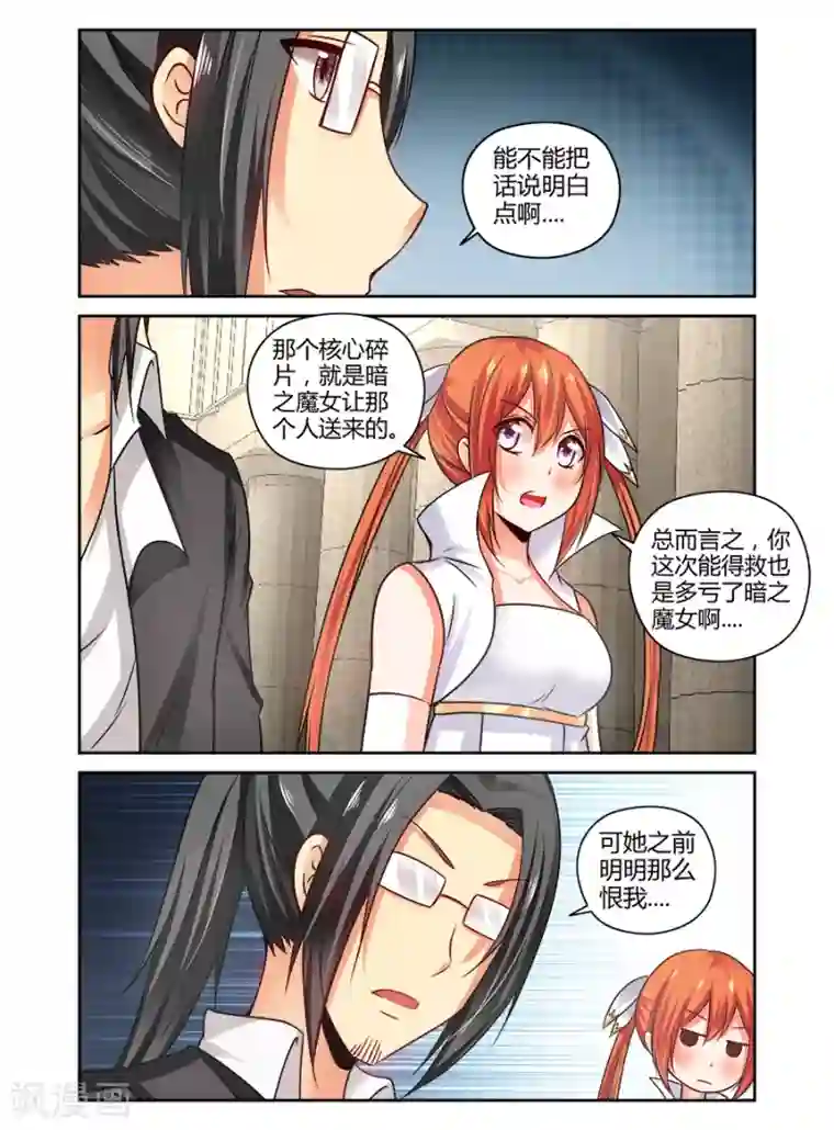 哥变成魔法少女了？！第136话