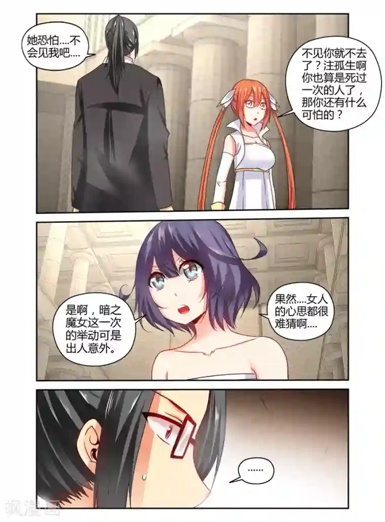 哥变成魔法少女了？！第136话