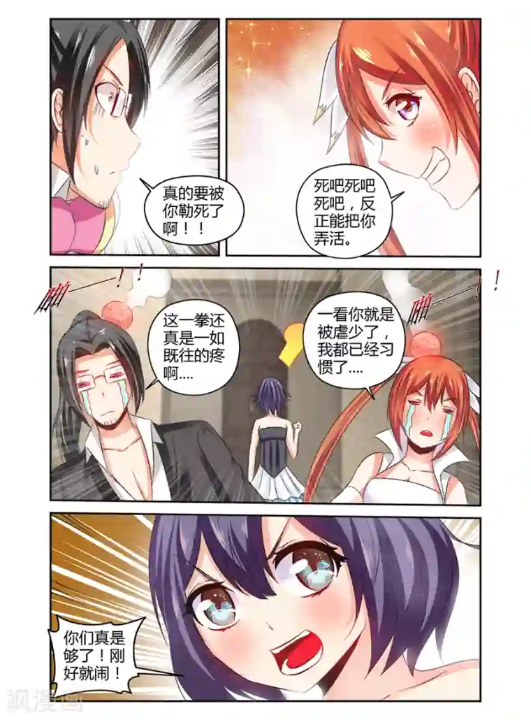 哥变成魔法少女了？！第136话