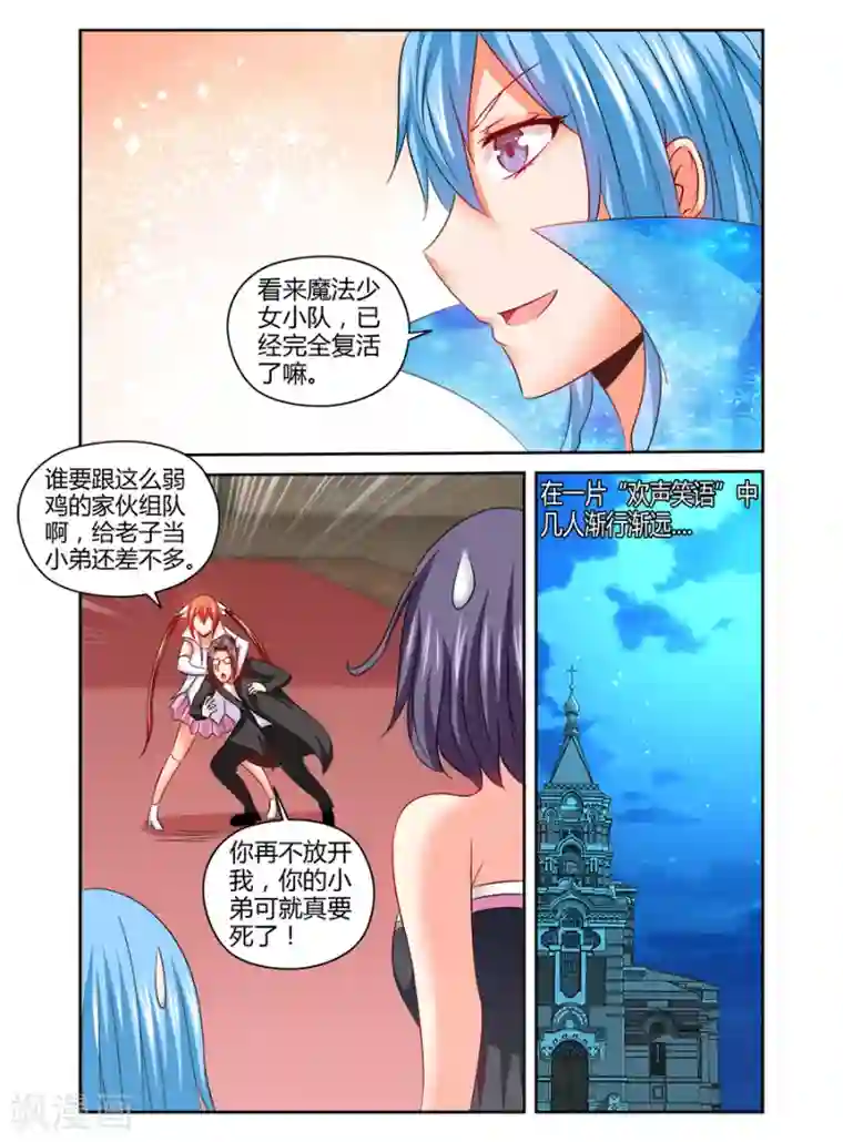 哥变成魔法少女了？！第136话