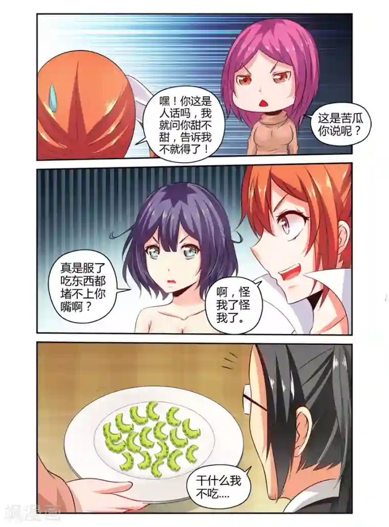 哥变成魔法少女了？！第137话