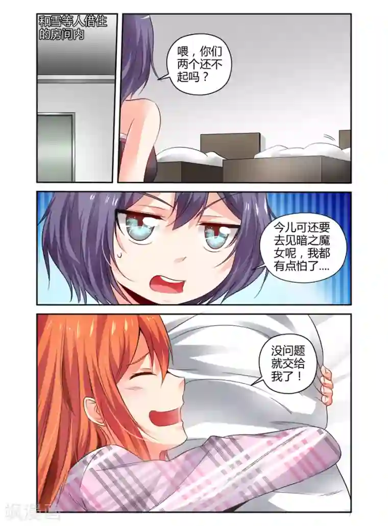 哥变成魔法少女了？！第138话