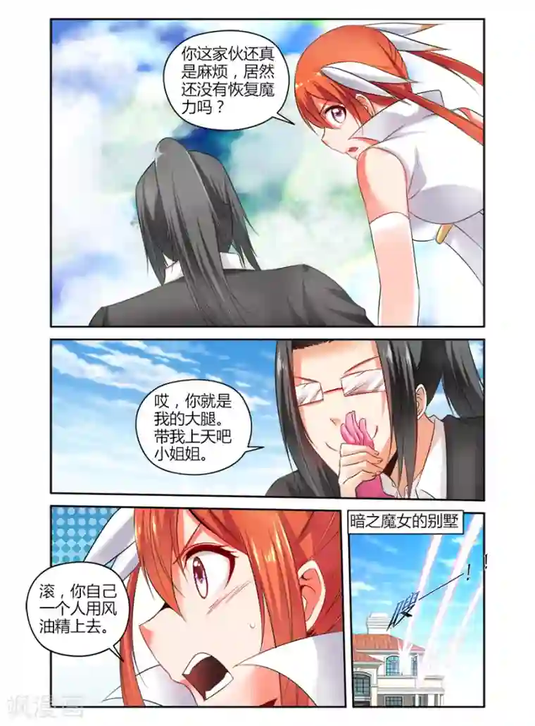 哥变成魔法少女了？！第139话