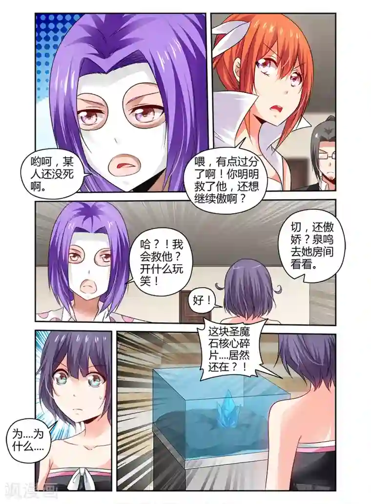 哥变成魔法少女了？！第139话