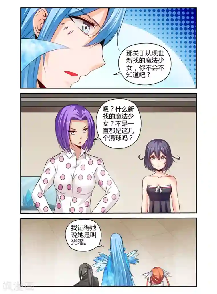 哥变成魔法少女了？！第140话