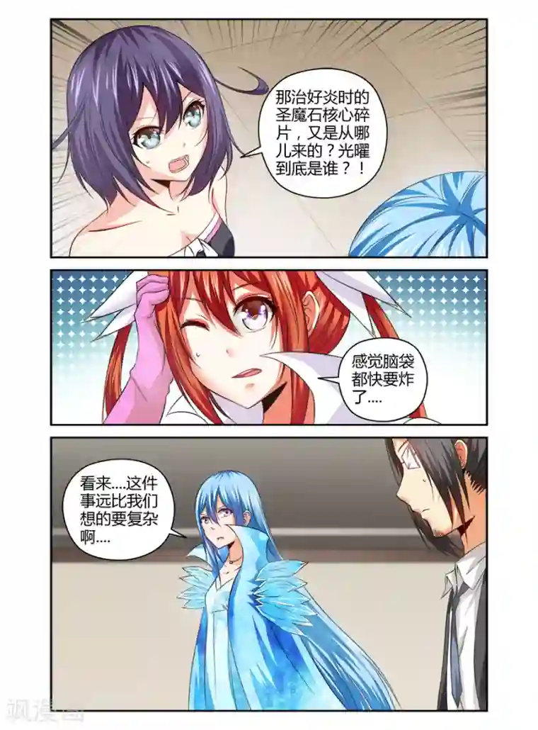 哥变成魔法少女了？！第140话