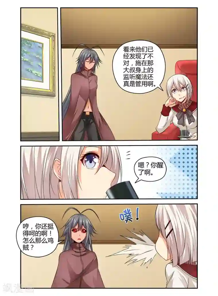 哥变成魔法少女了？！第140话