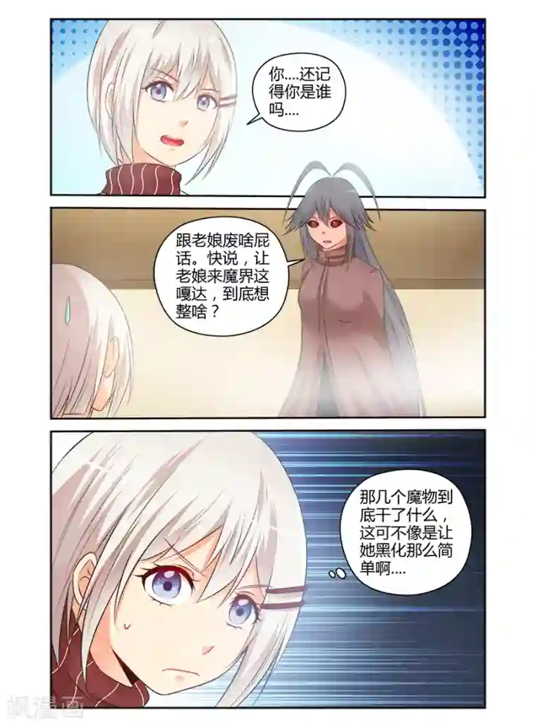 哥变成魔法少女了？！第141话