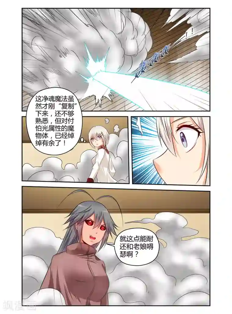 哥变成魔法少女了？！第141话