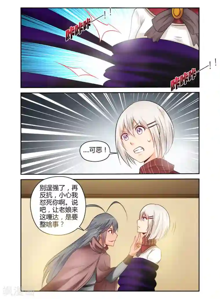 哥变成魔法少女了？！第141话