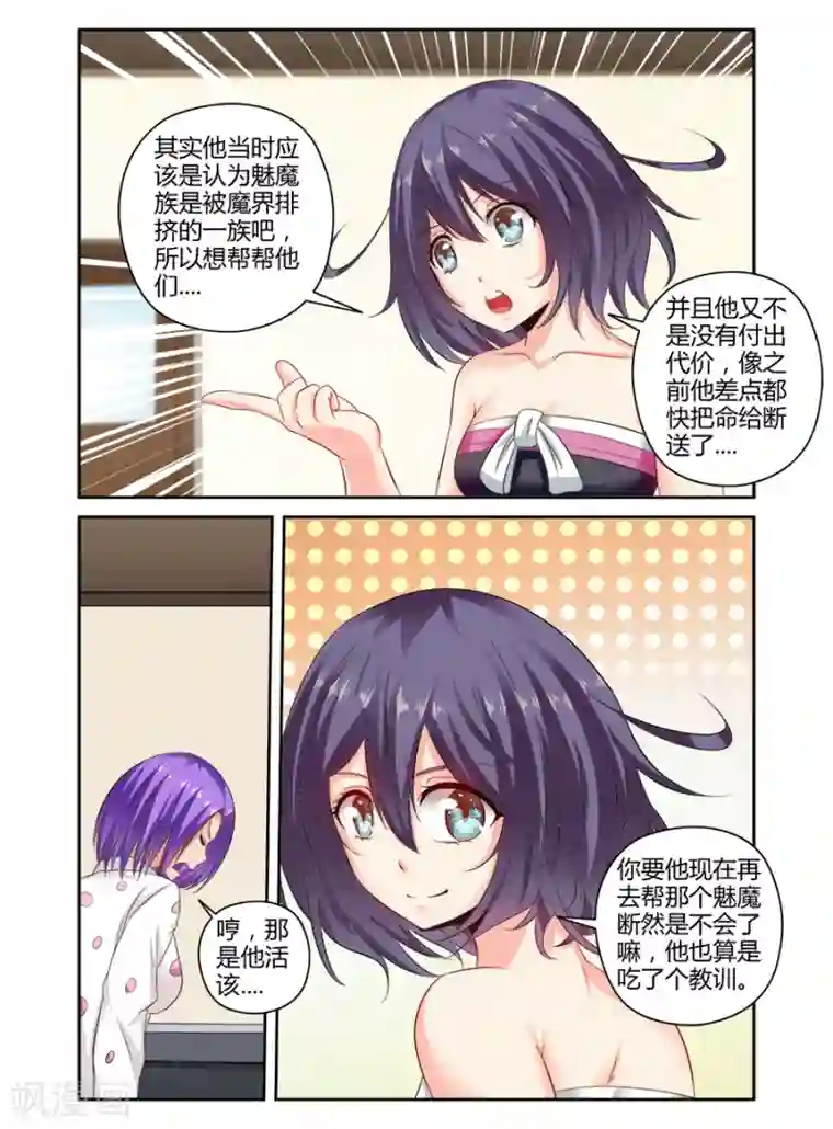 哥变成魔法少女了？！第143话