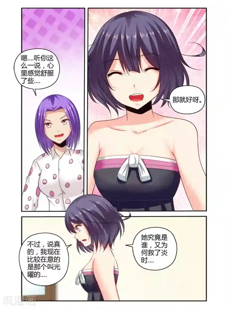 哥变成魔法少女了？！第143话