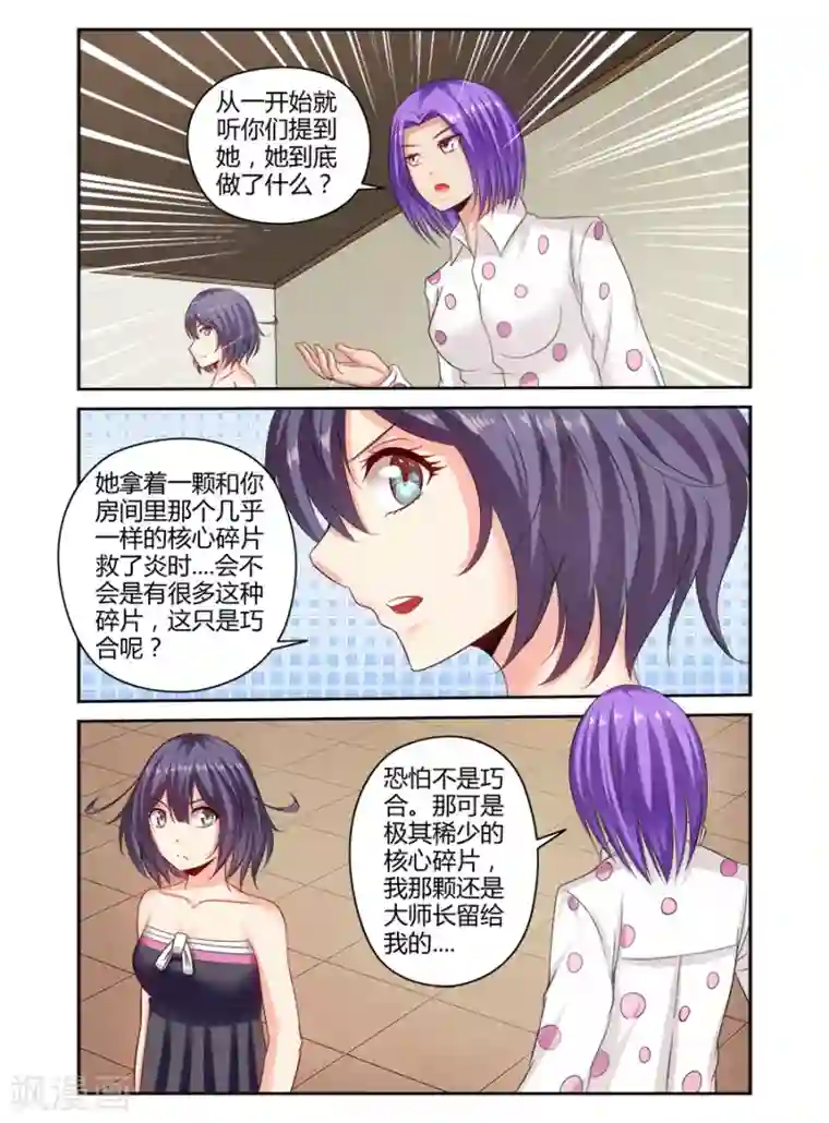 哥变成魔法少女了？！第143话