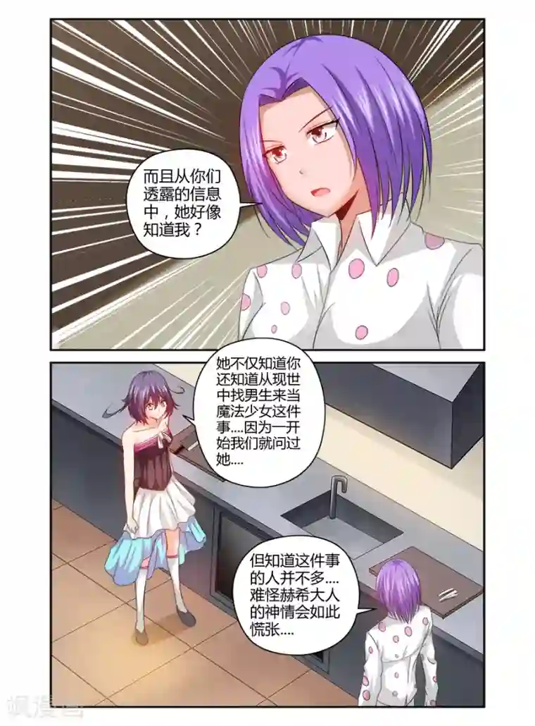 哥变成魔法少女了？！第143话