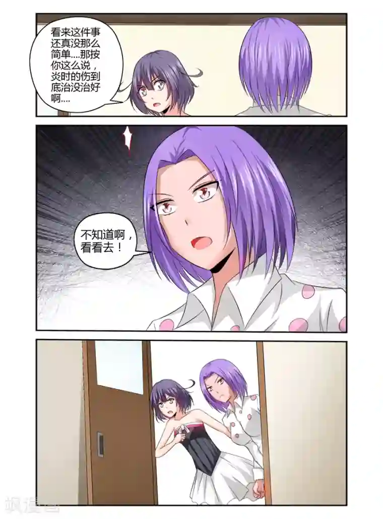 哥变成魔法少女了？！第143话
