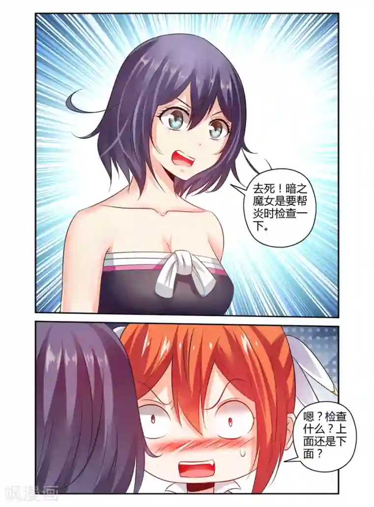 哥变成魔法少女了？！第144话