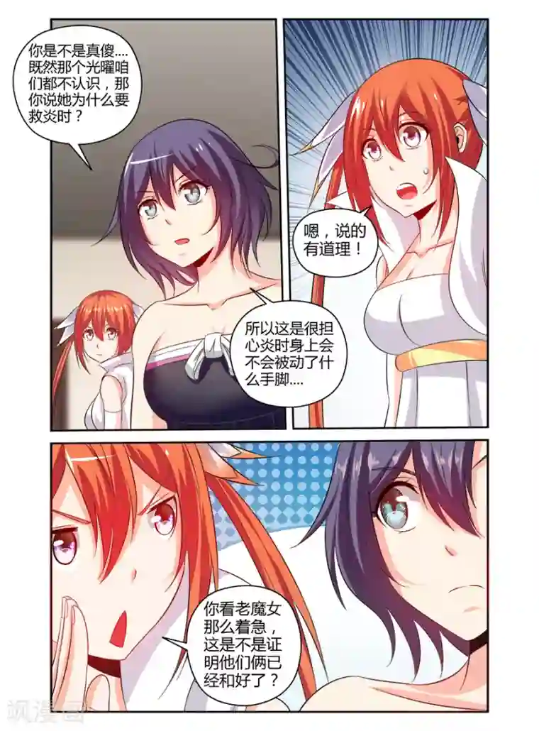 哥变成魔法少女了？！第144话