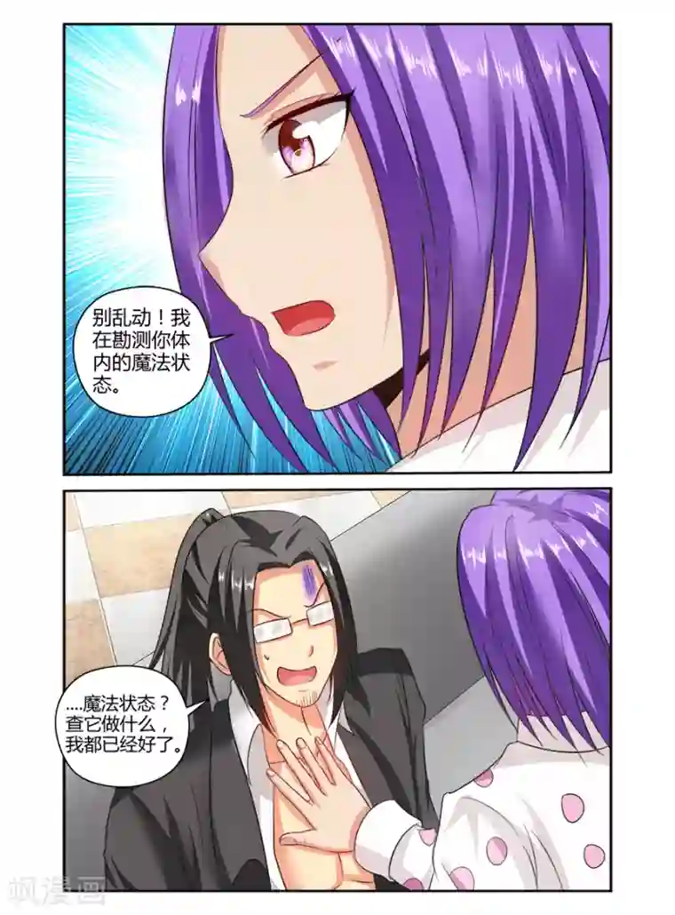 哥变成魔法少女了？！第144话