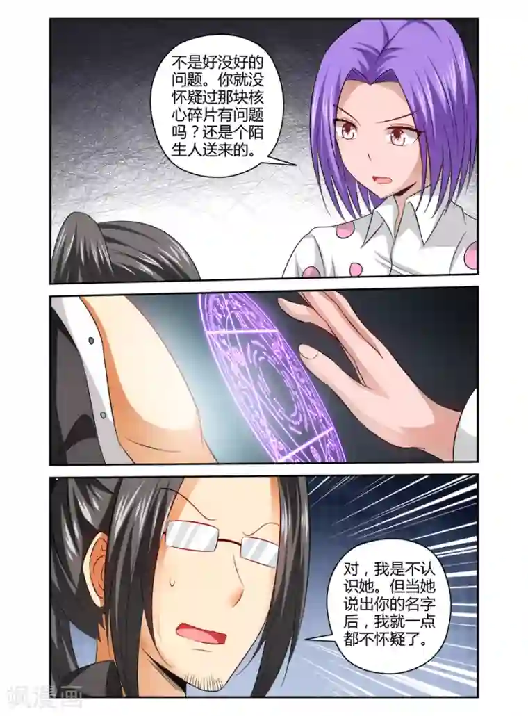 哥变成魔法少女了？！第144话