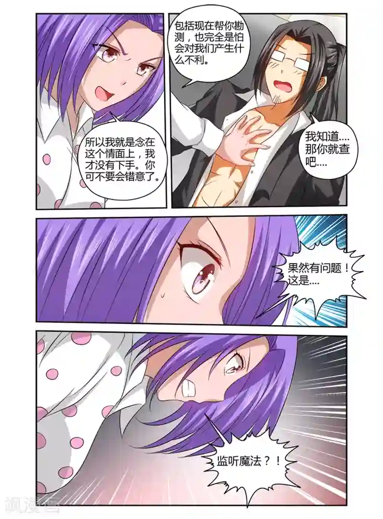 哥变成魔法少女了？！第144话